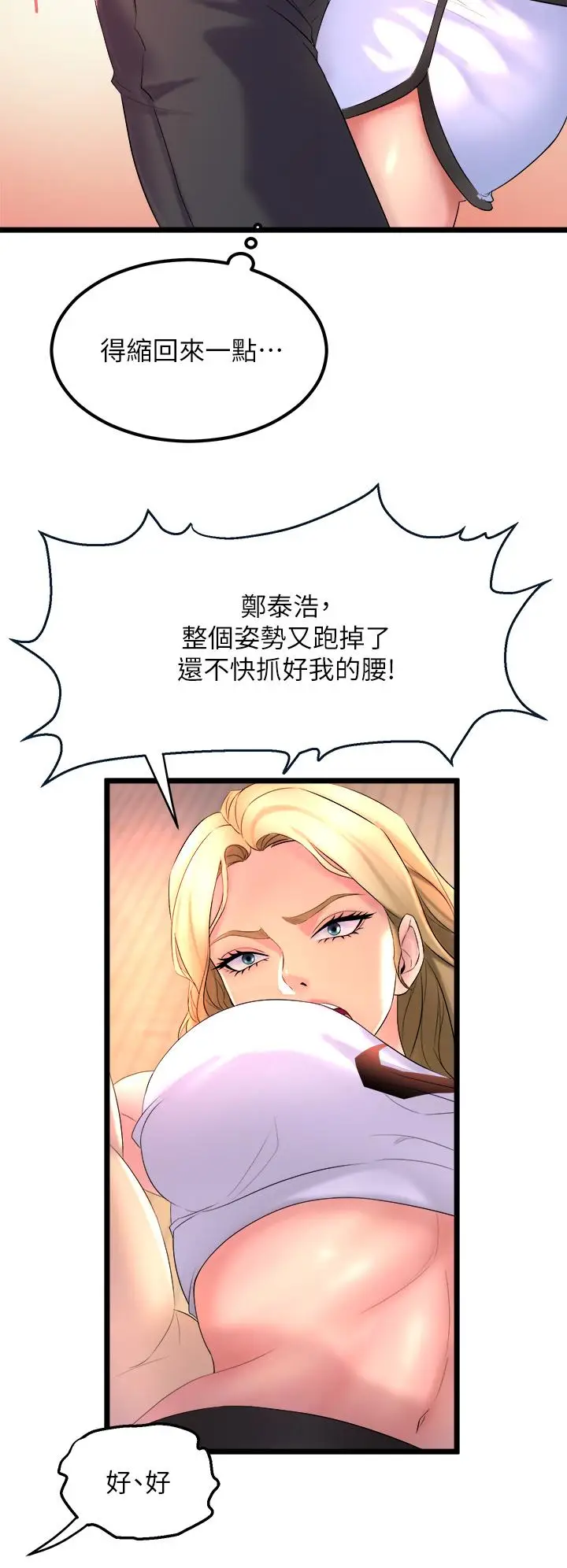 漫画《舞蹈系学姊们》第2话第40张图