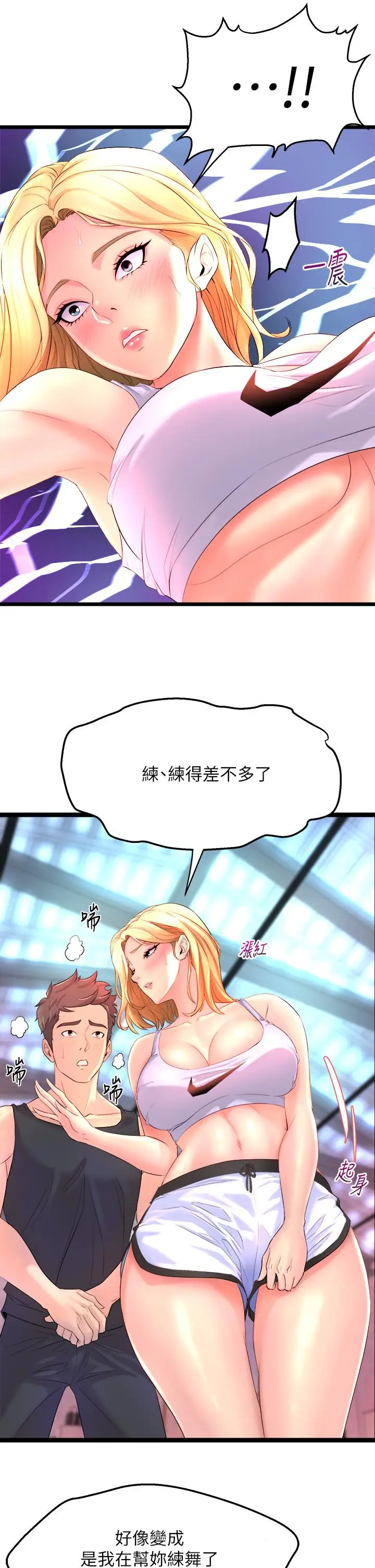 漫画《舞蹈系学姊们》第2话第45张图