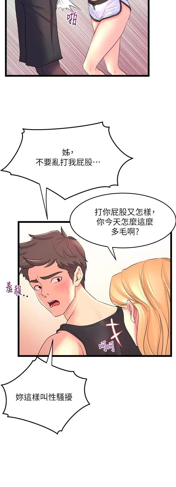 漫画《舞蹈系学姊们》第2话第48张图