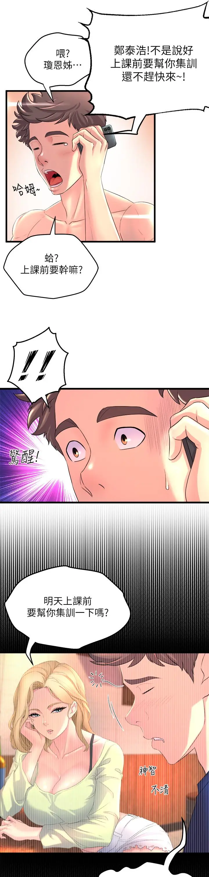 漫画《舞蹈系学姊们》第2话第5张图