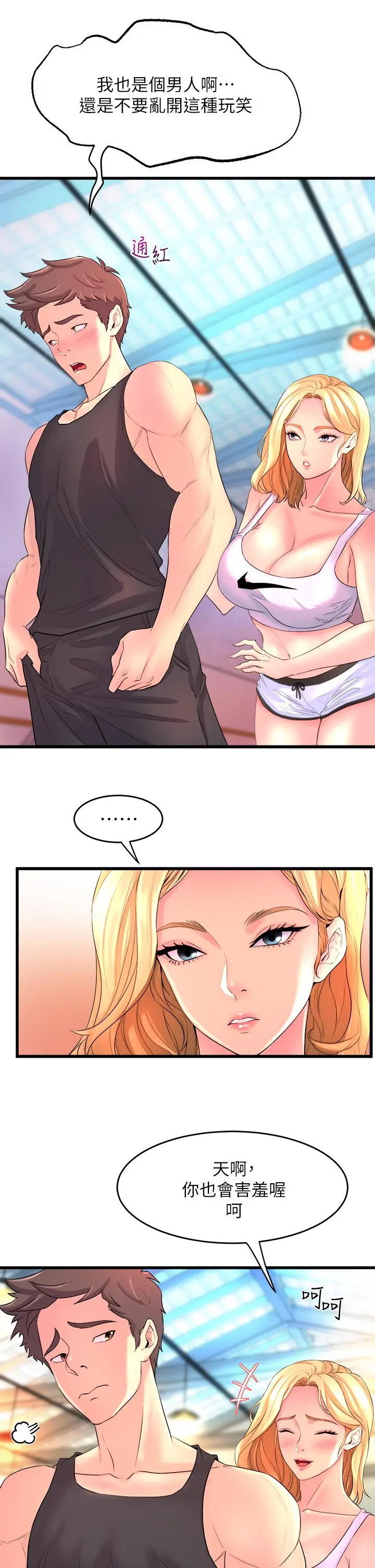 漫画《舞蹈系学姊们》第2话第51张图