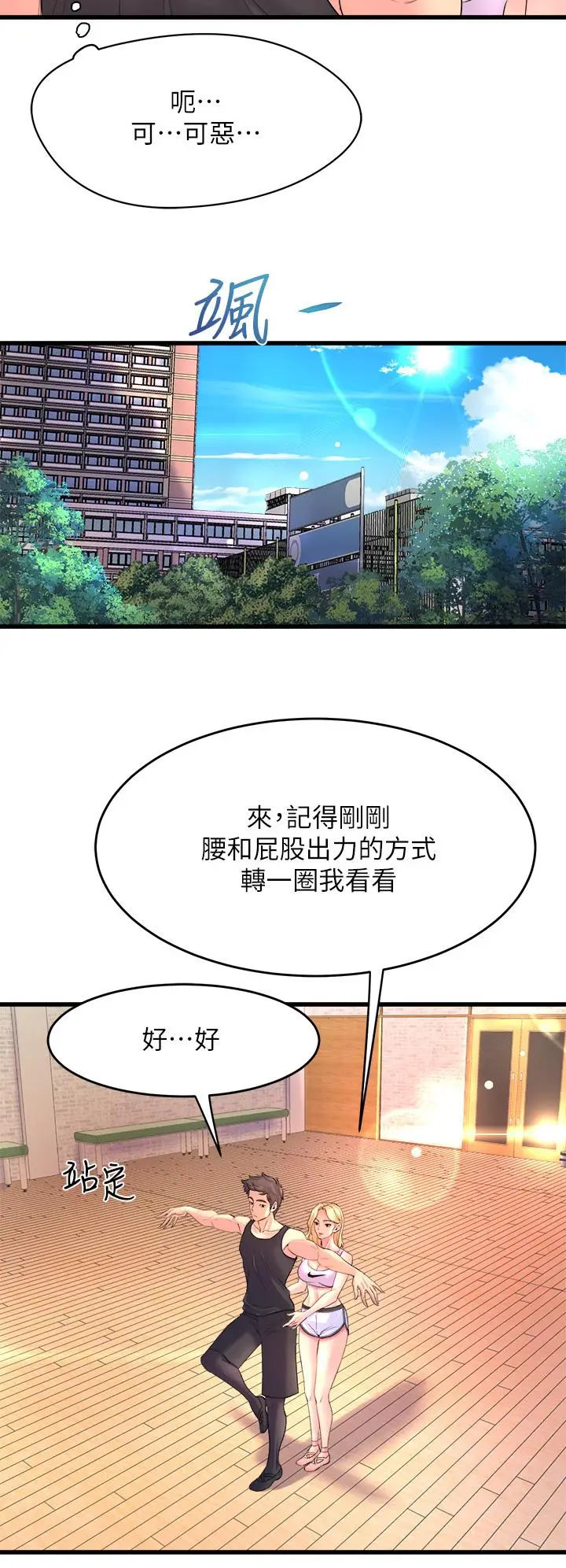 漫画《舞蹈系学姊们》第2话第52张图