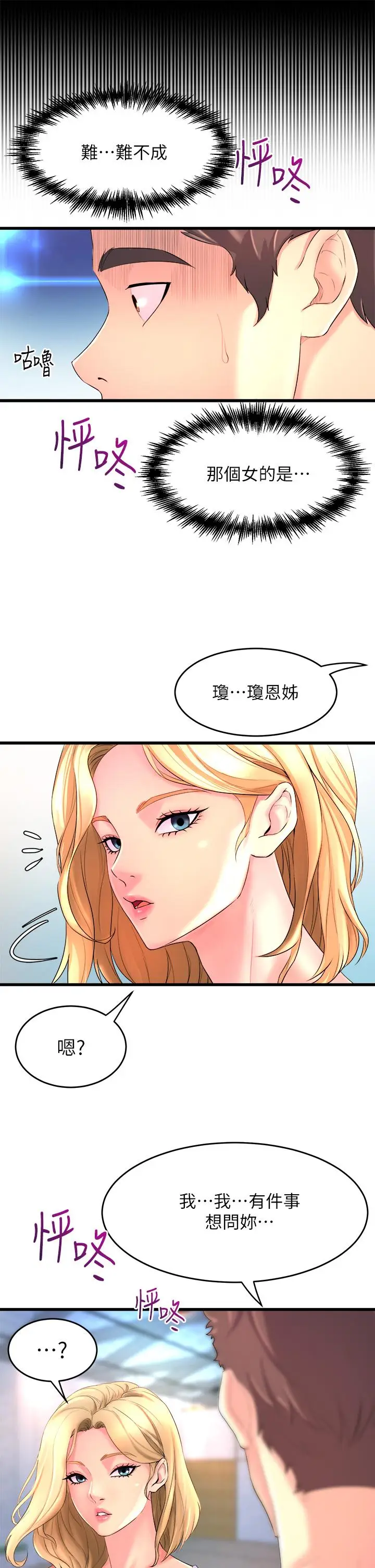 漫画《舞蹈系学姊们》第2话第57张图