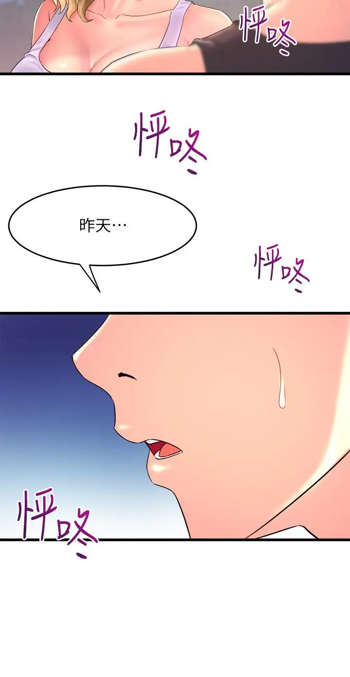 漫画《舞蹈系学姊们》第2话第58张图