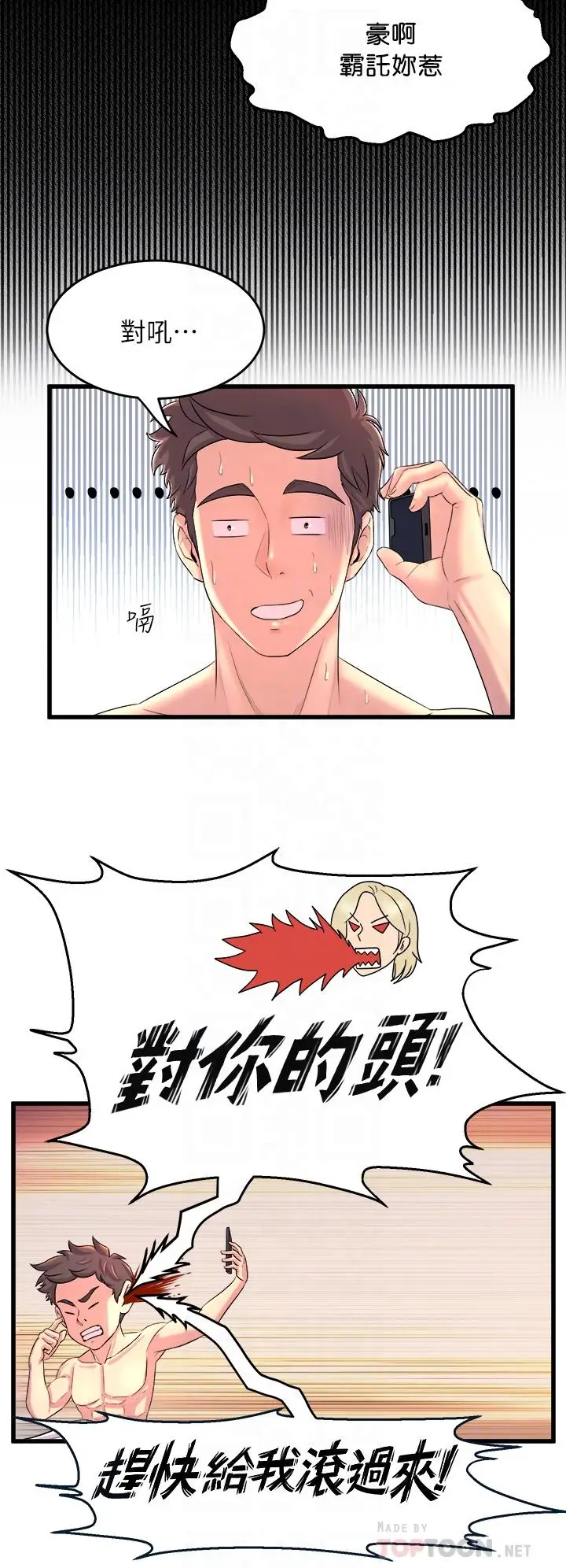 漫画《舞蹈系学姊们》第2话第6张图