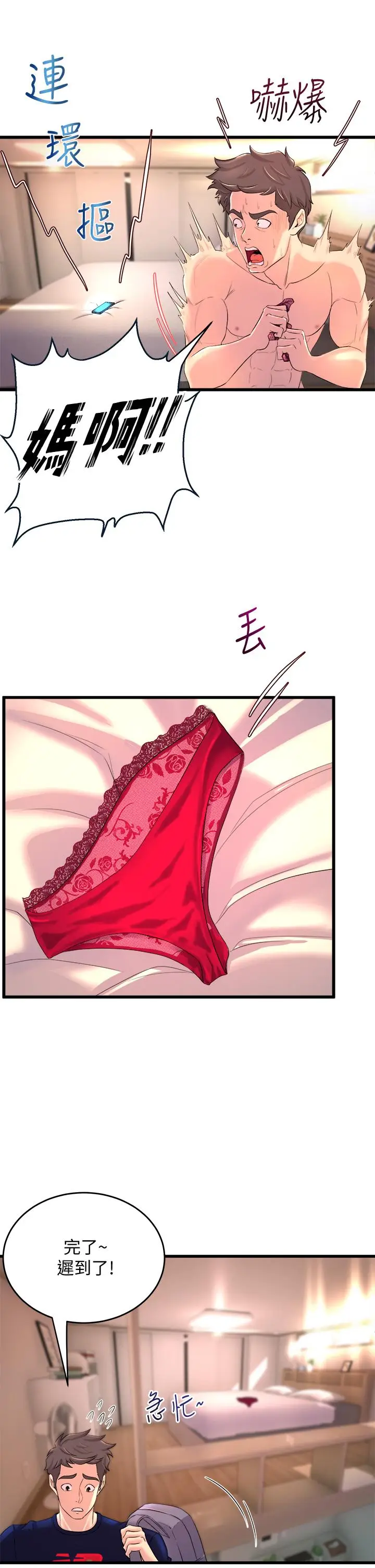 漫画《舞蹈系学姊们》第2话第9张图
