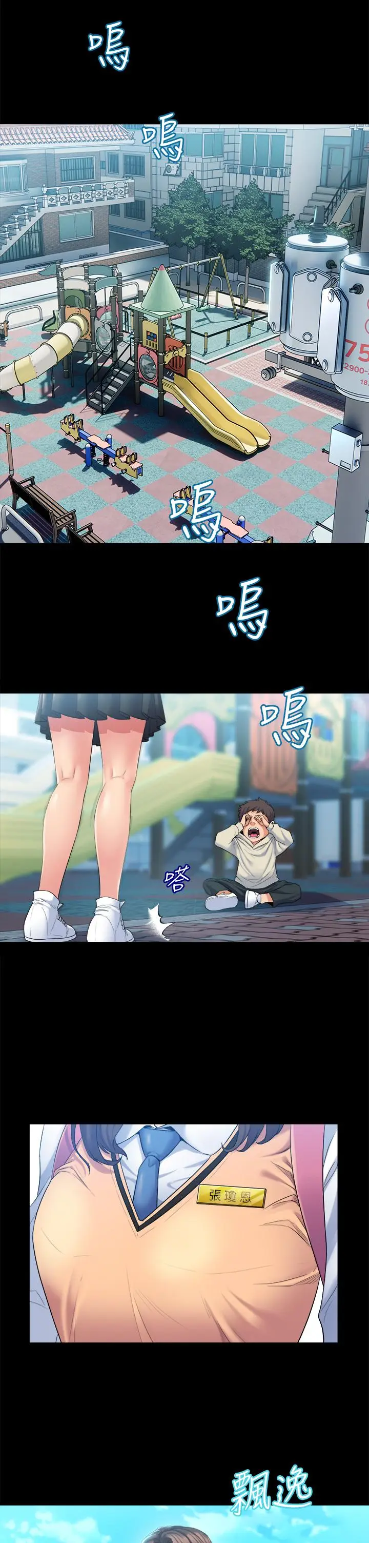 漫画《舞蹈系学姊们》第3话第11张图