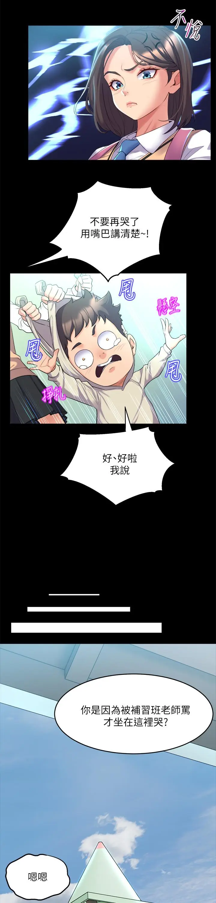 漫画《舞蹈系学姊们》第3话第13张图