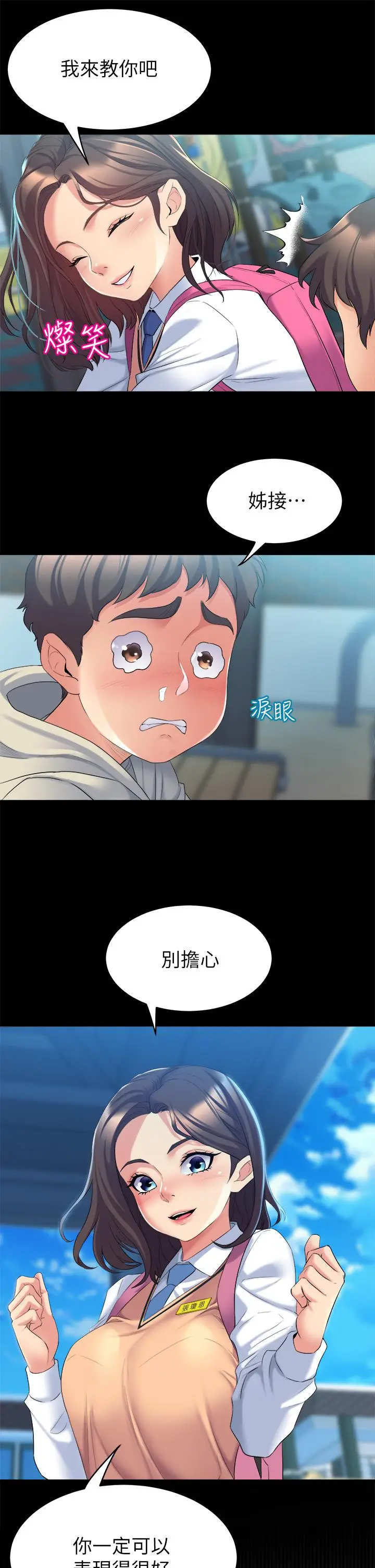 漫画《舞蹈系学姊们》第3话第15张图