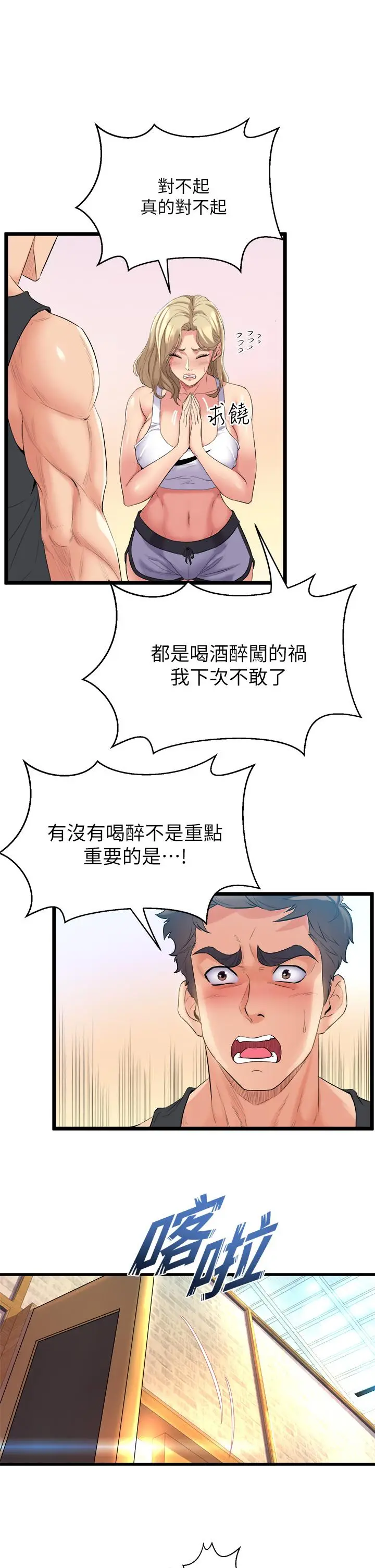 漫画《舞蹈系学姊们》第3话第19张图