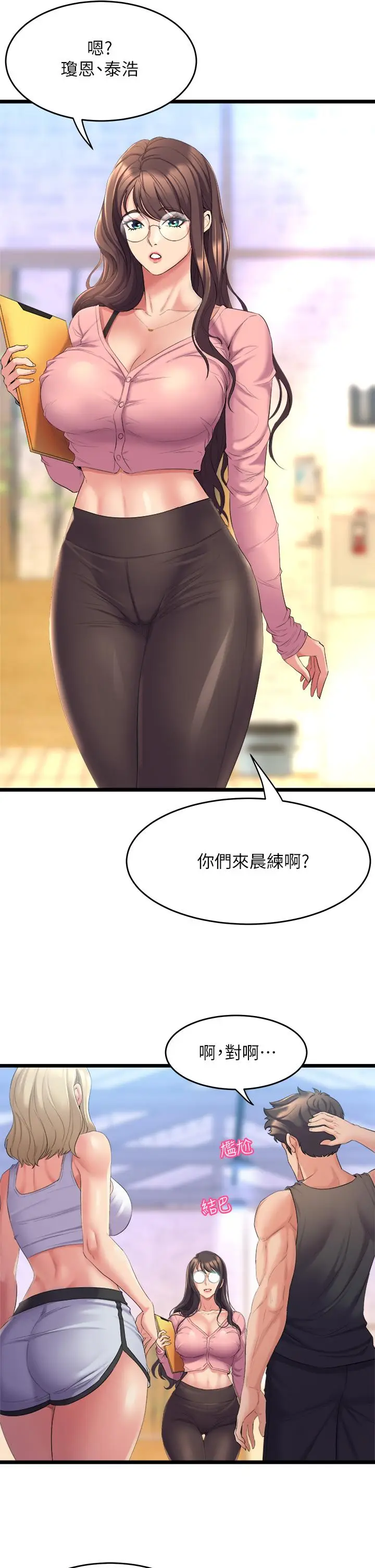 漫画《舞蹈系学姊们》第3话第21张图