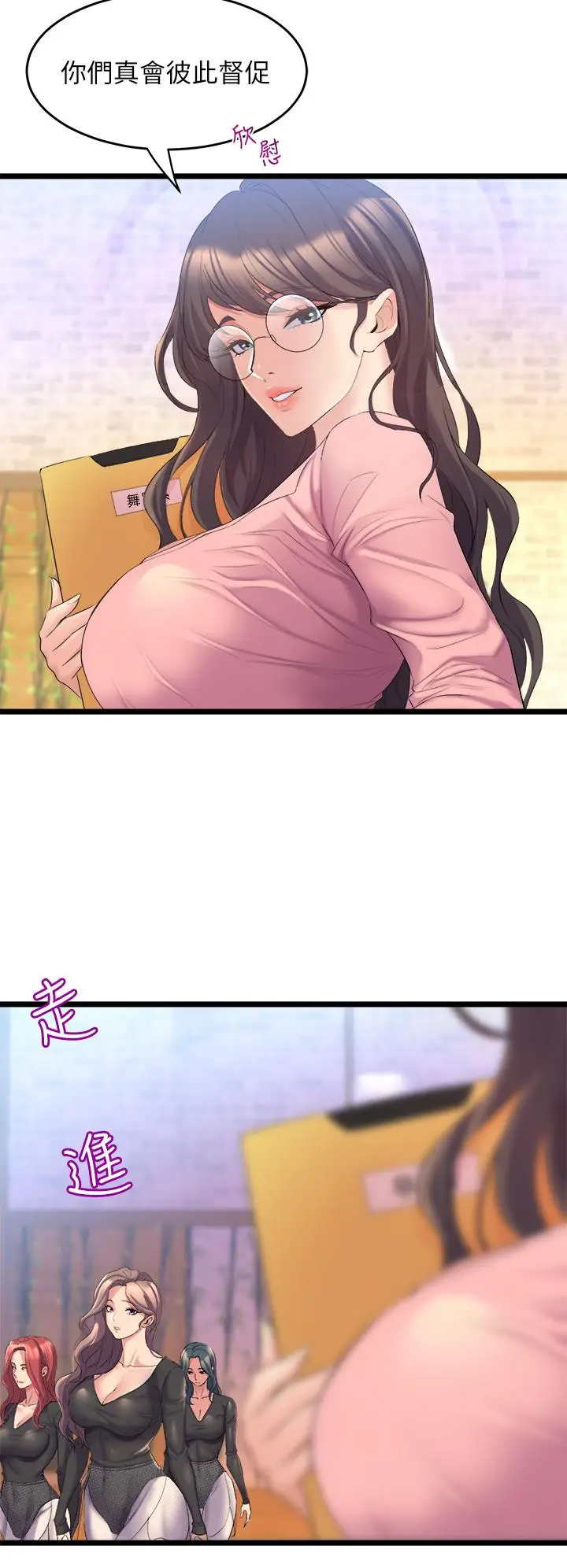 漫画《舞蹈系学姊们》第3话第22张图