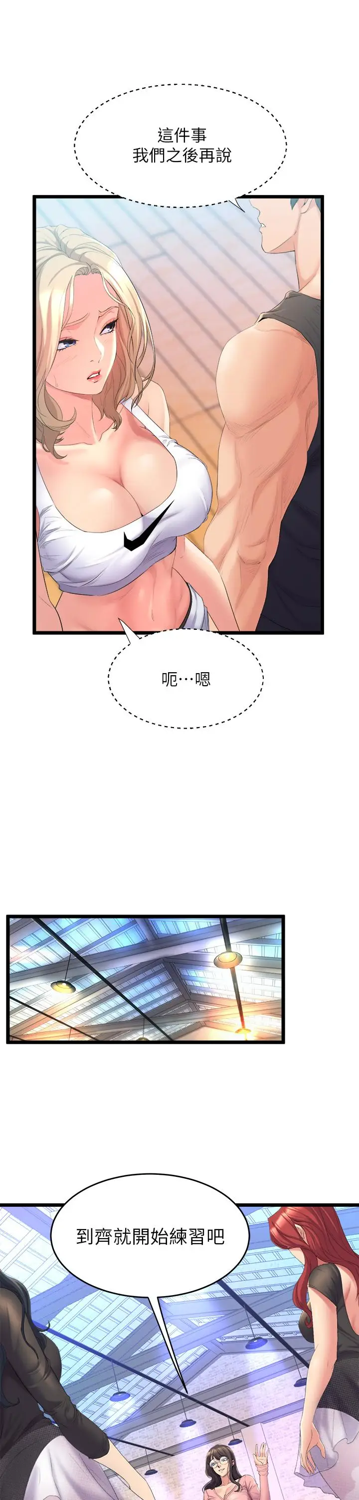 漫画《舞蹈系学姊们》第3话第23张图