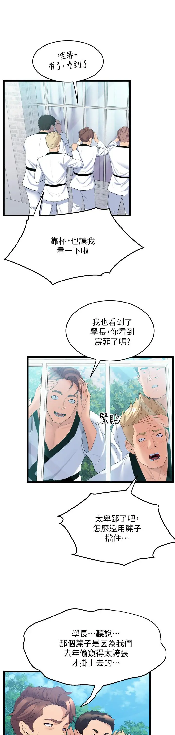 漫画《舞蹈系学姊们》第3话第25张图