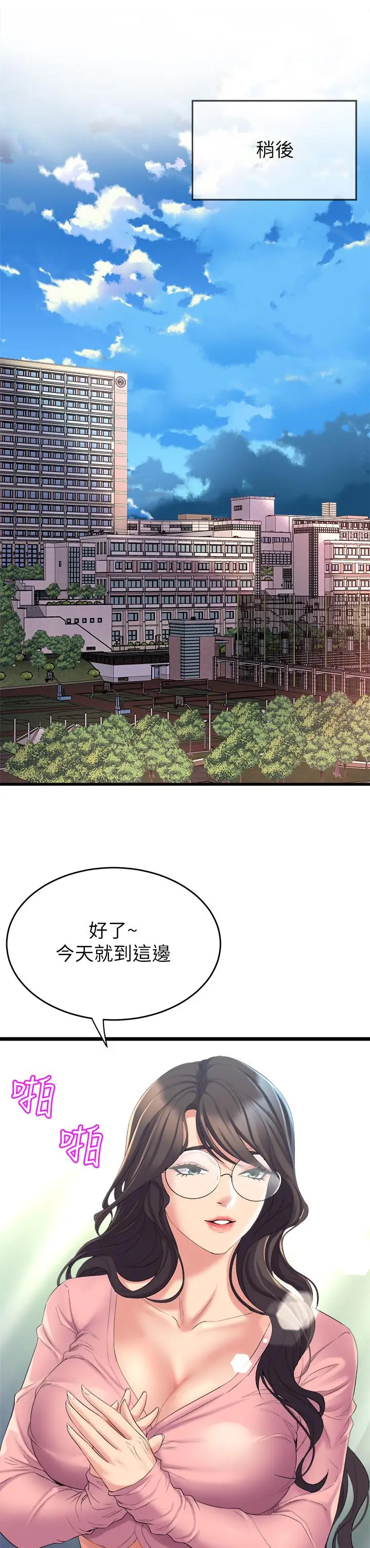 漫画《舞蹈系学姊们》第3话第31张图