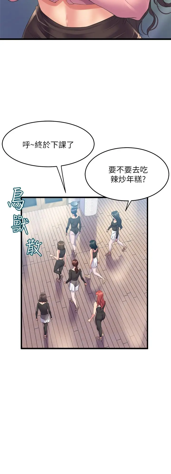 漫画《舞蹈系学姊们》第3话第32张图