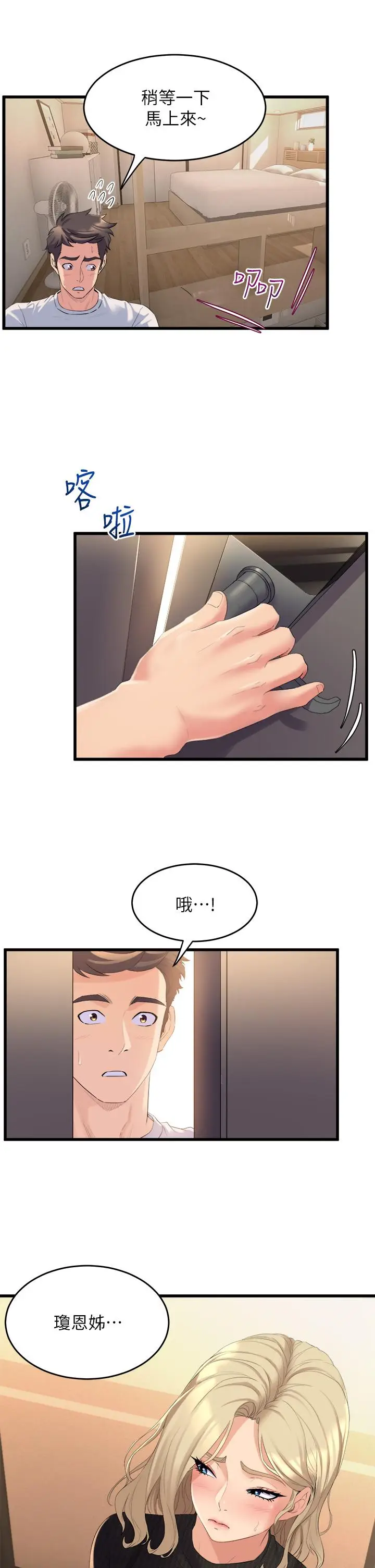 漫画《舞蹈系学姊们》第3话第39张图