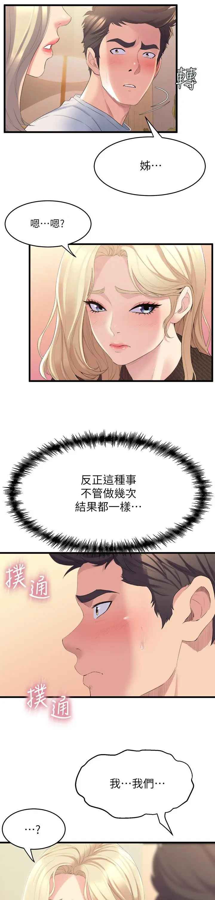 漫画《舞蹈系学姊们》第3话第49张图