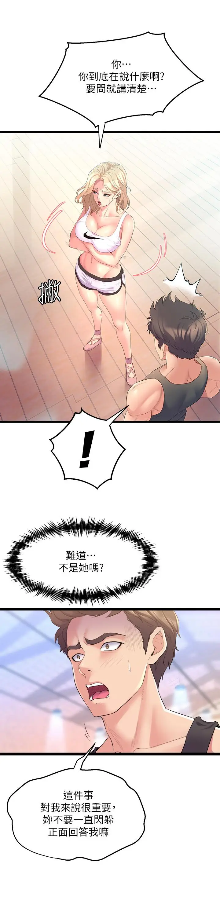 漫画《舞蹈系学姊们》第3话第5张图