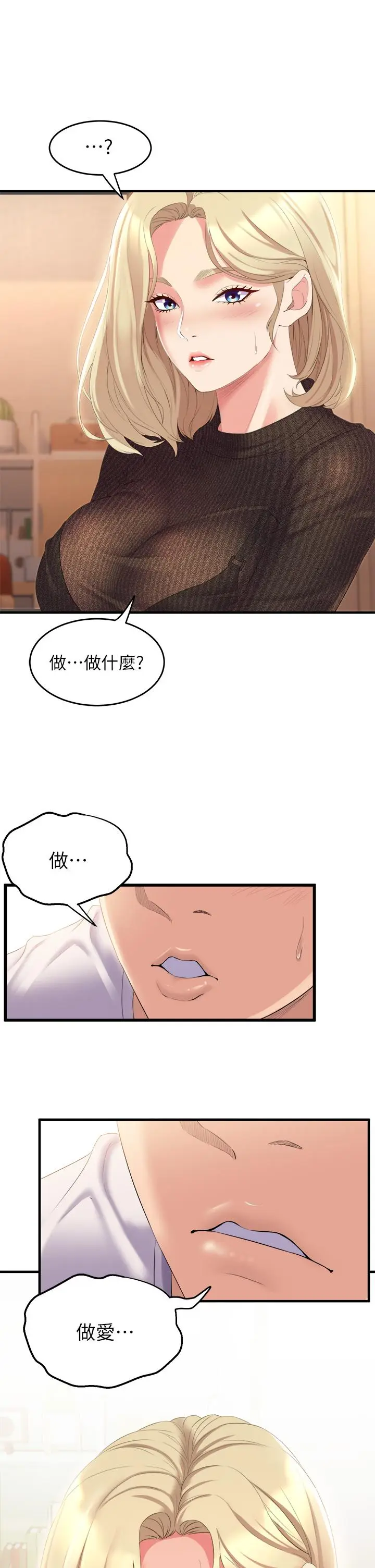 漫画《舞蹈系学姊们》第3话第51张图