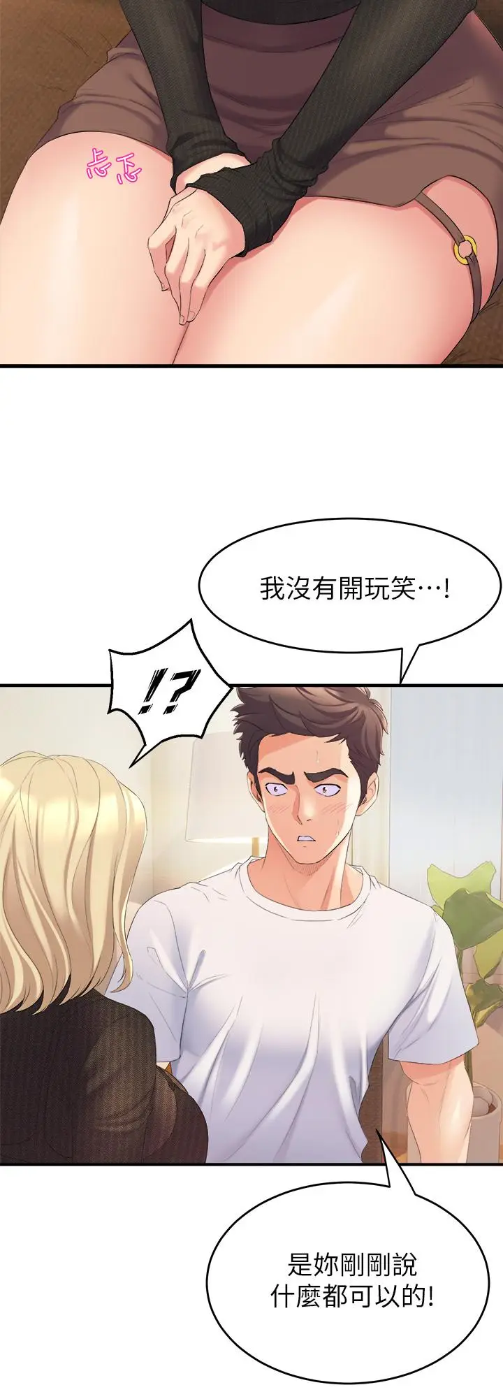 漫画《舞蹈系学姊们》第3话第56张图