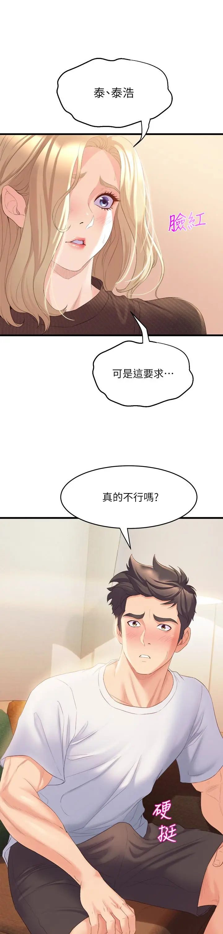 漫画《舞蹈系学姊们》第3话第57张图