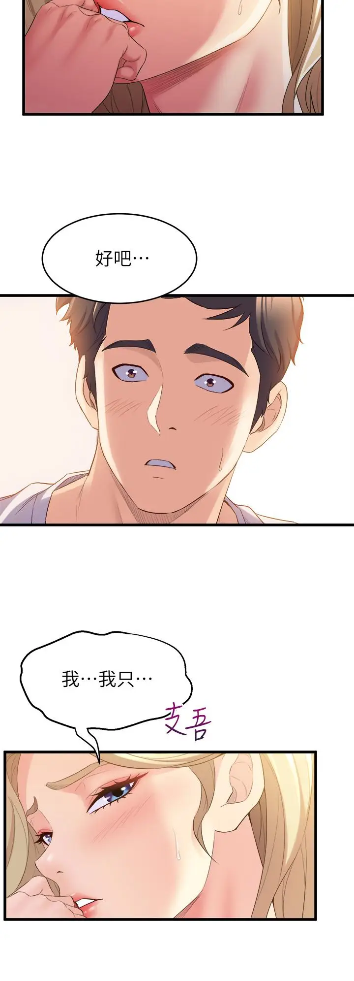 漫画《舞蹈系学姊们》第3话第60张图