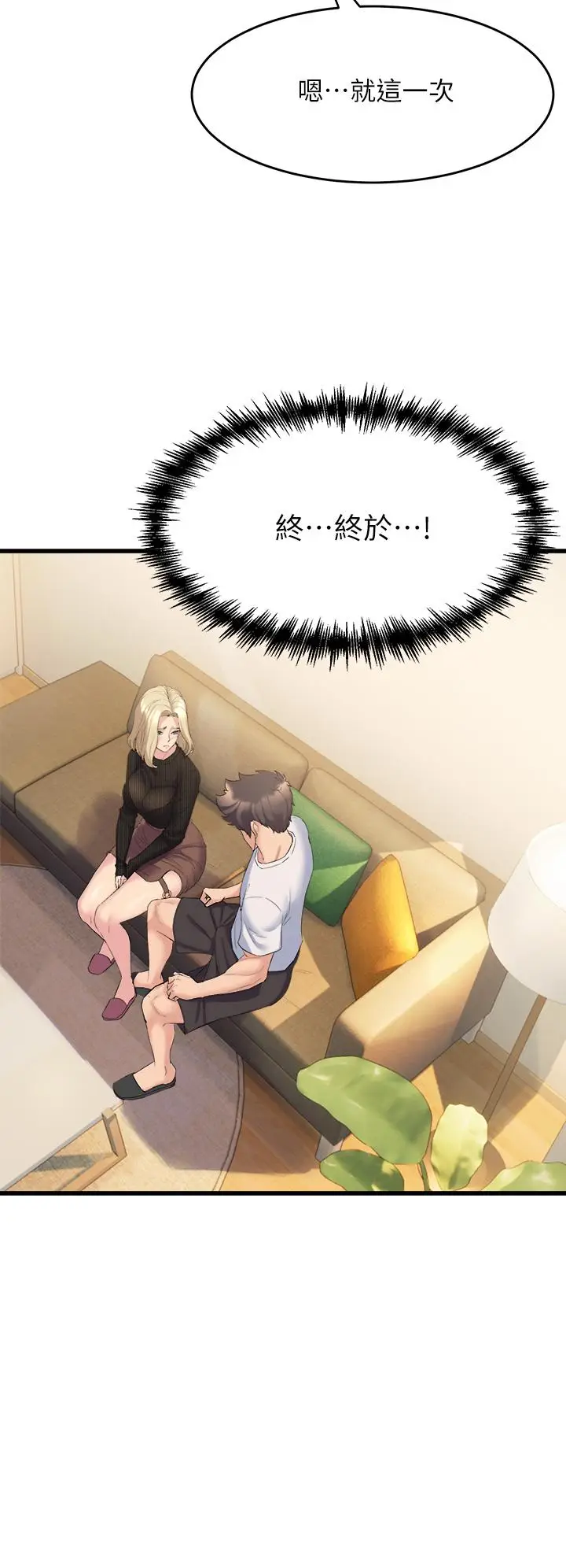 漫画《舞蹈系学姊们》第3话第62张图