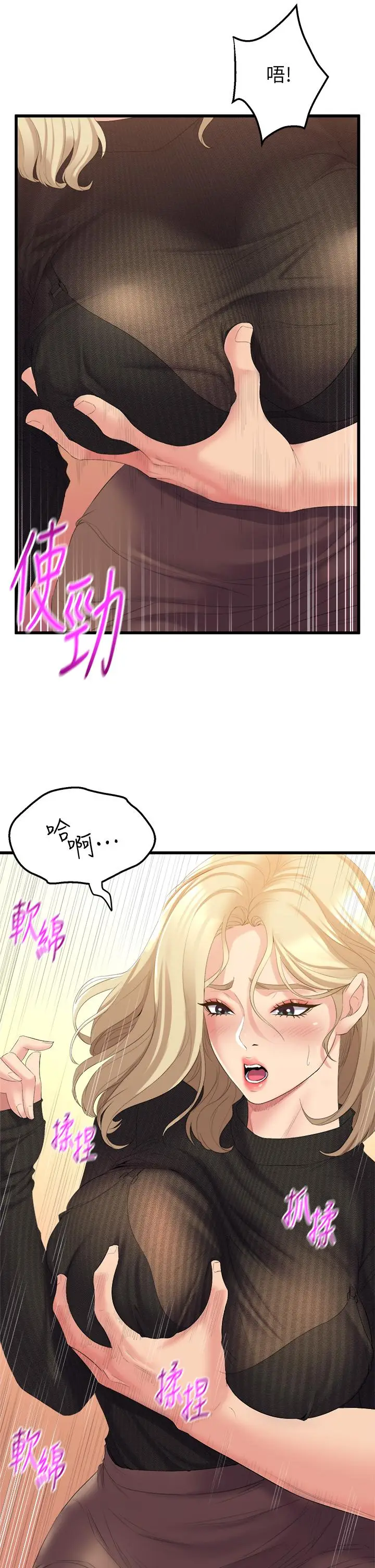 漫画《舞蹈系学姊们》第3话第65张图