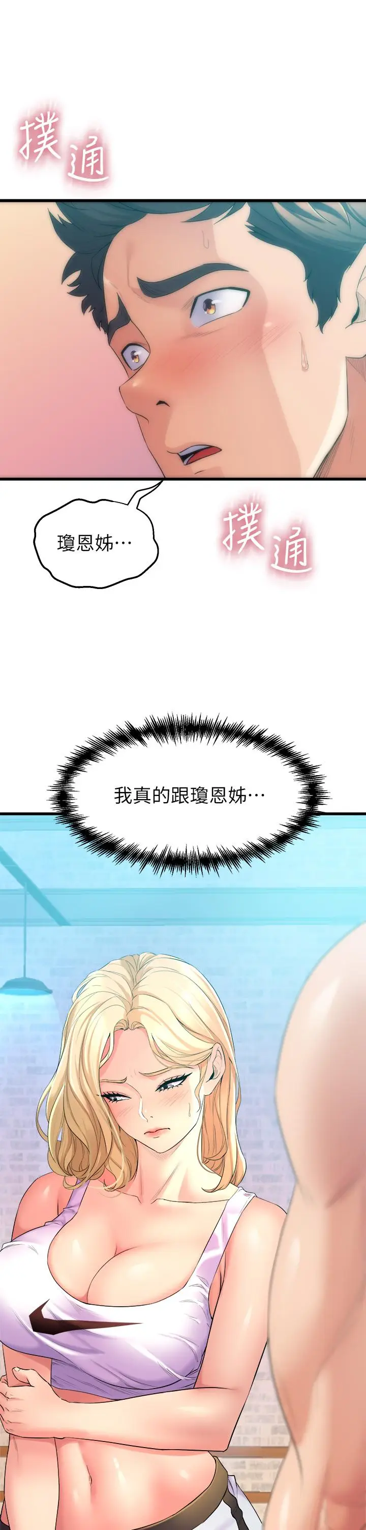 漫画《舞蹈系学姊们》第3话第9张图