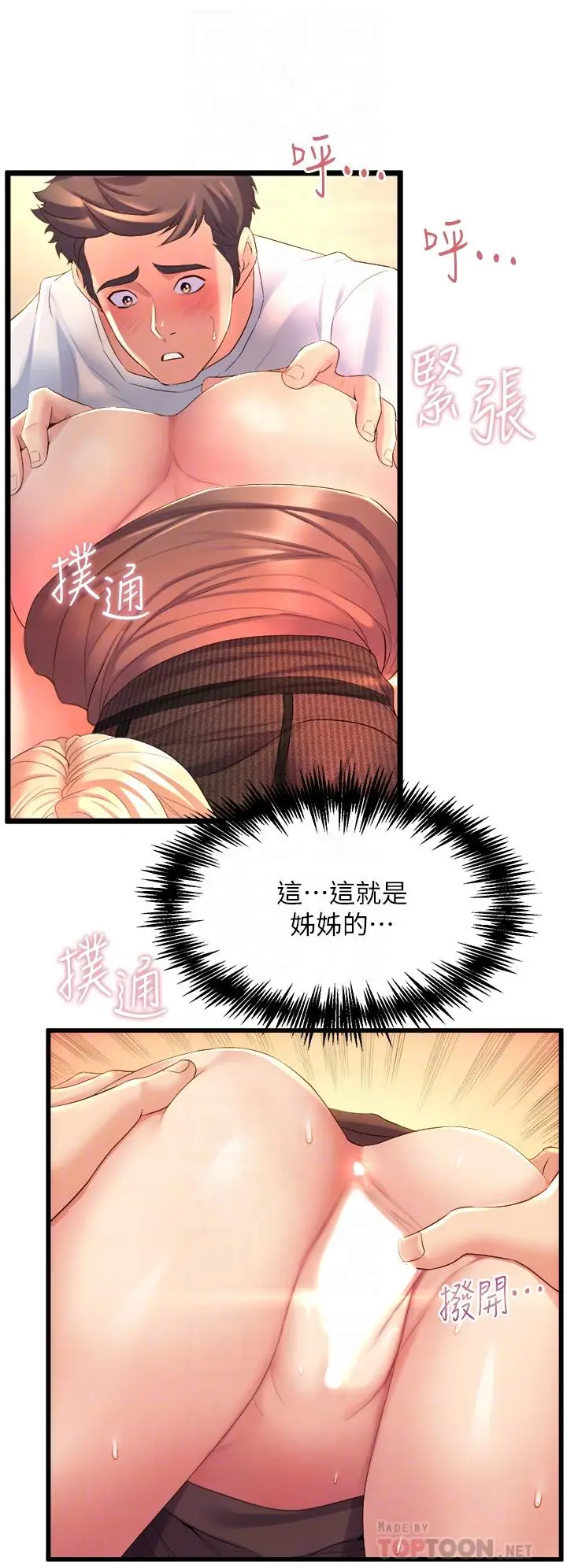 漫画《舞蹈系学姊们》第4话第10张图