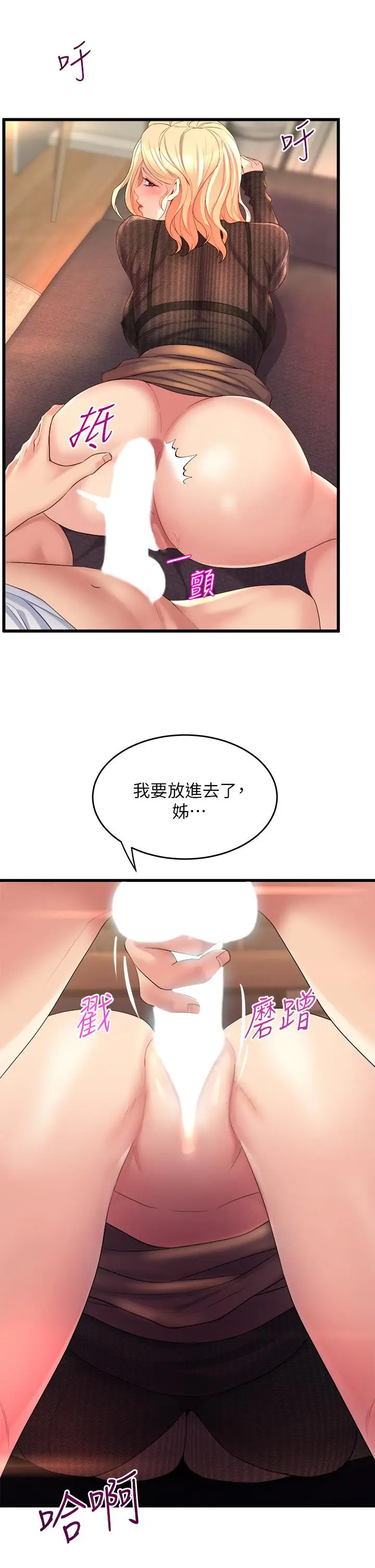 漫画《舞蹈系学姊们》第4话第21张图
