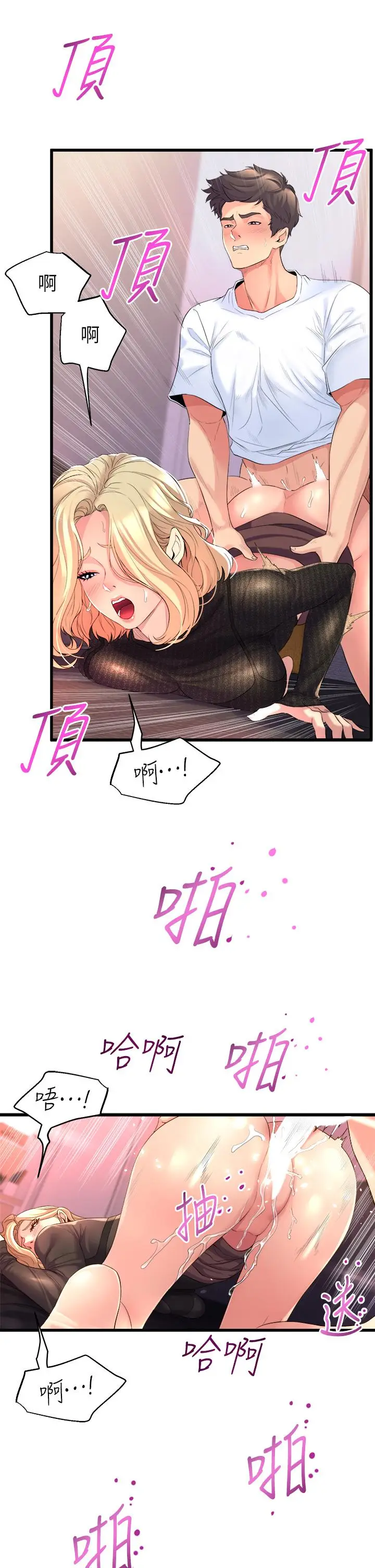 漫画《舞蹈系学姊们》第4话第27张图