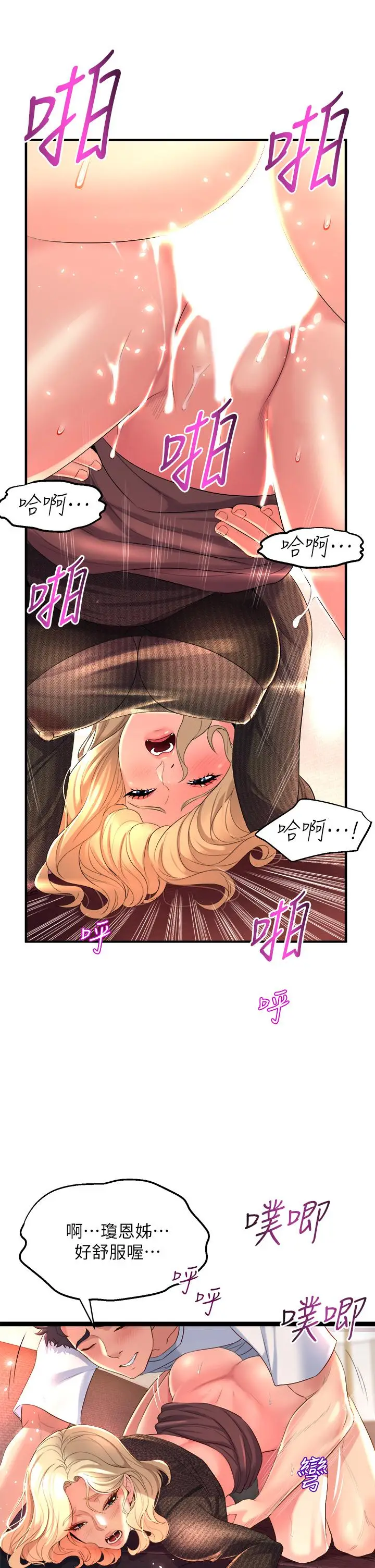 漫画《舞蹈系学姊们》第4话第31张图