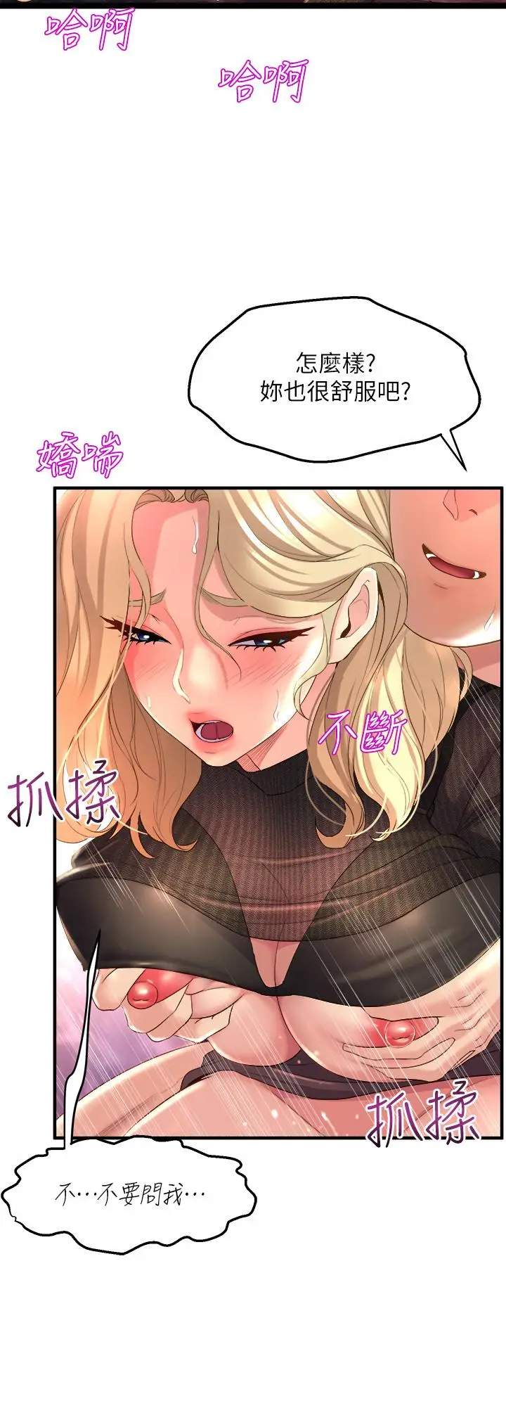 漫画《舞蹈系学姊们》第4话第32张图