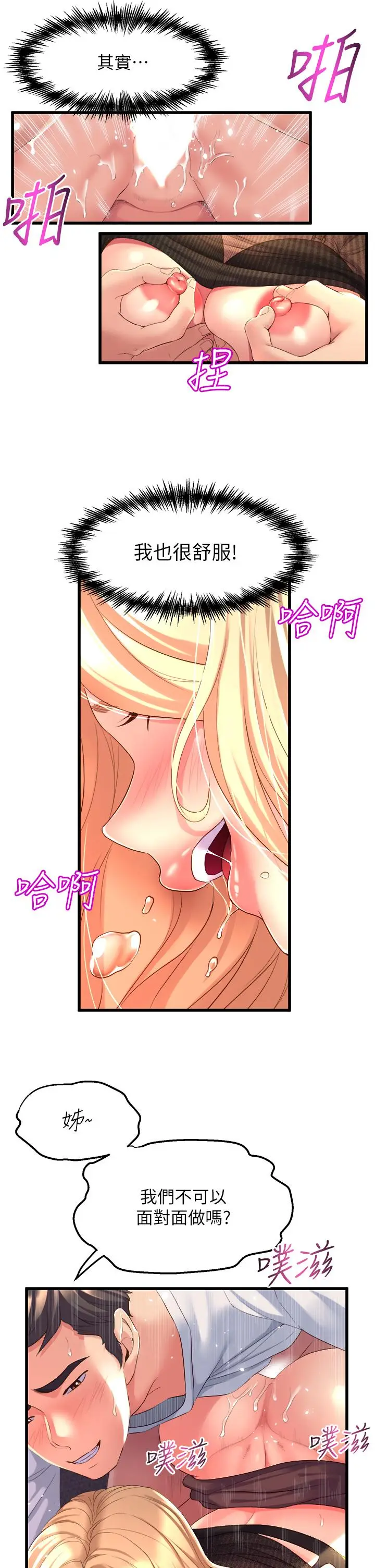 漫画《舞蹈系学姊们》第4话第33张图