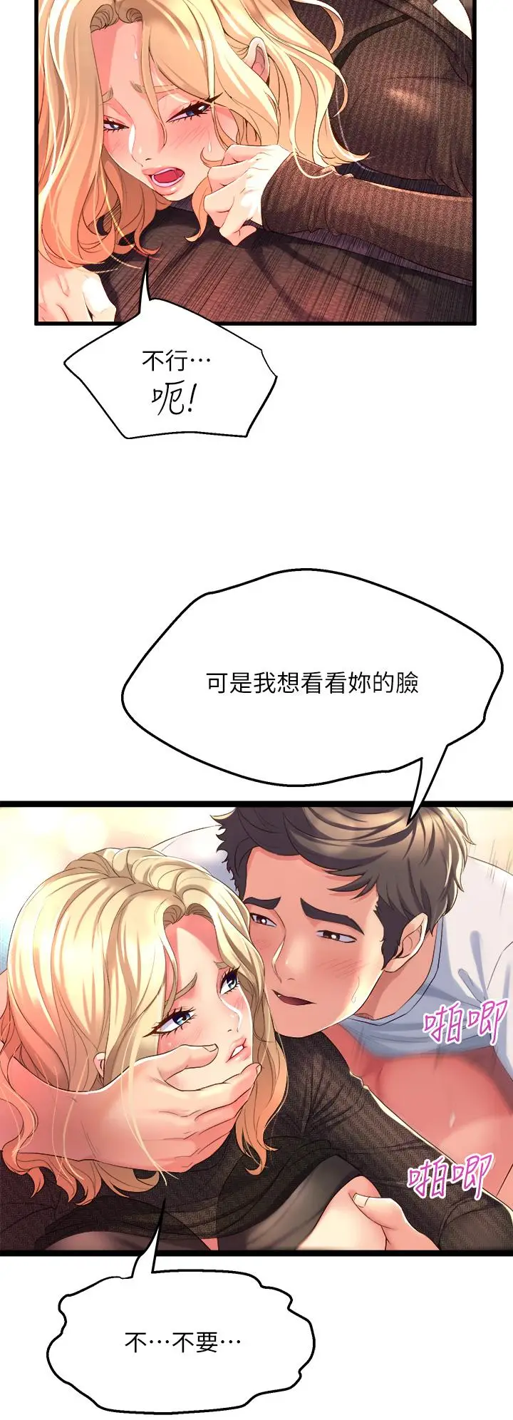 漫画《舞蹈系学姊们》第4话第34张图