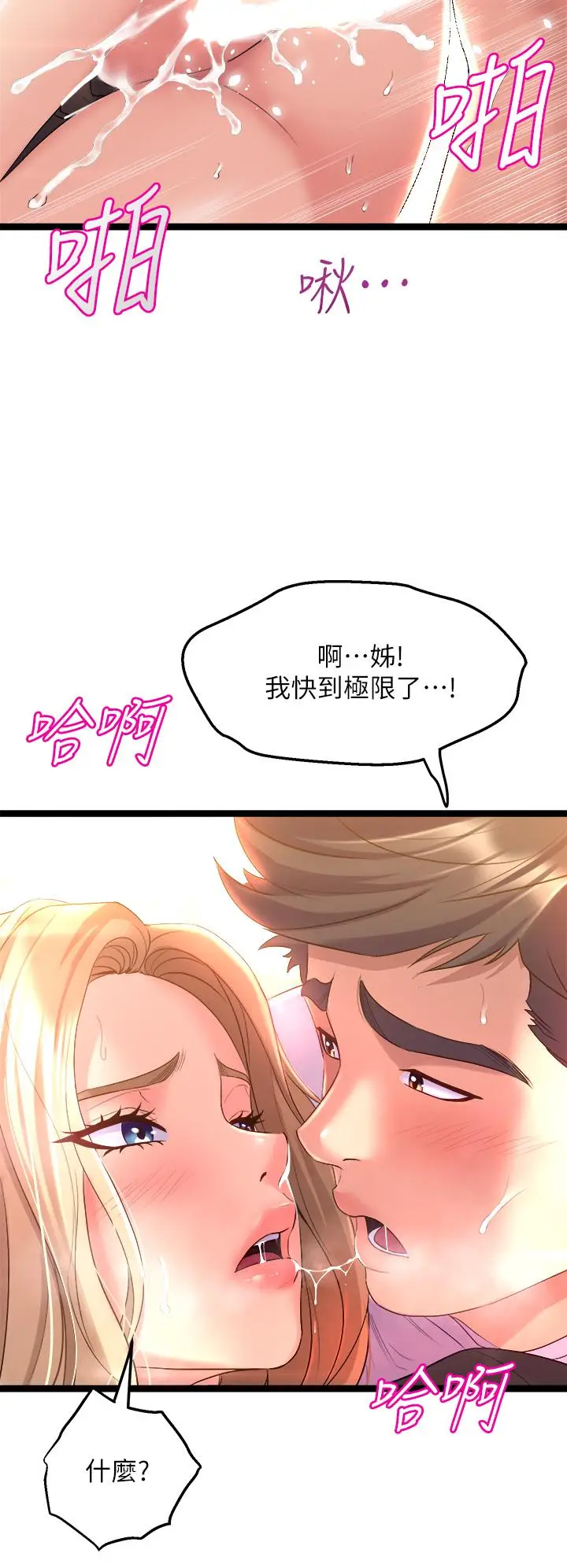 漫画《舞蹈系学姊们》第4话第38张图