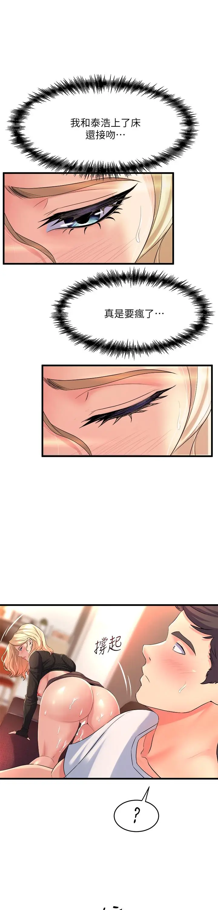 漫画《舞蹈系学姊们》第4话第45张图