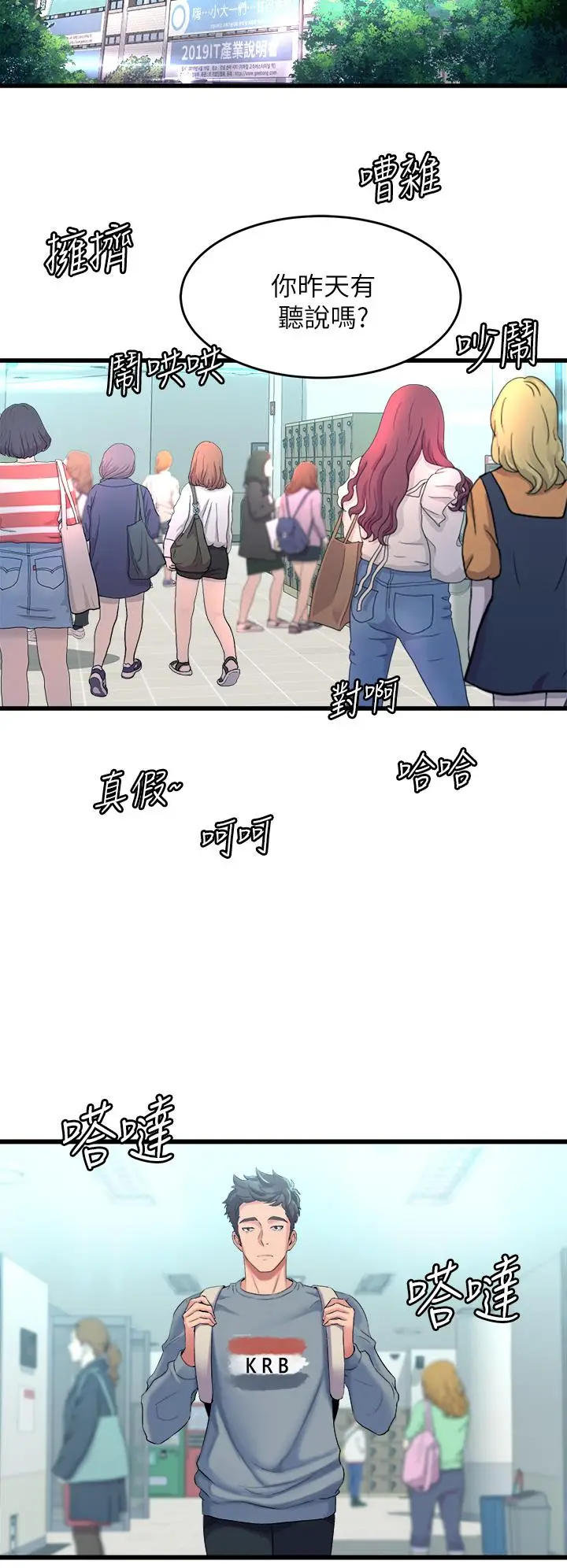 漫画《舞蹈系学姊们》第4话第52张图