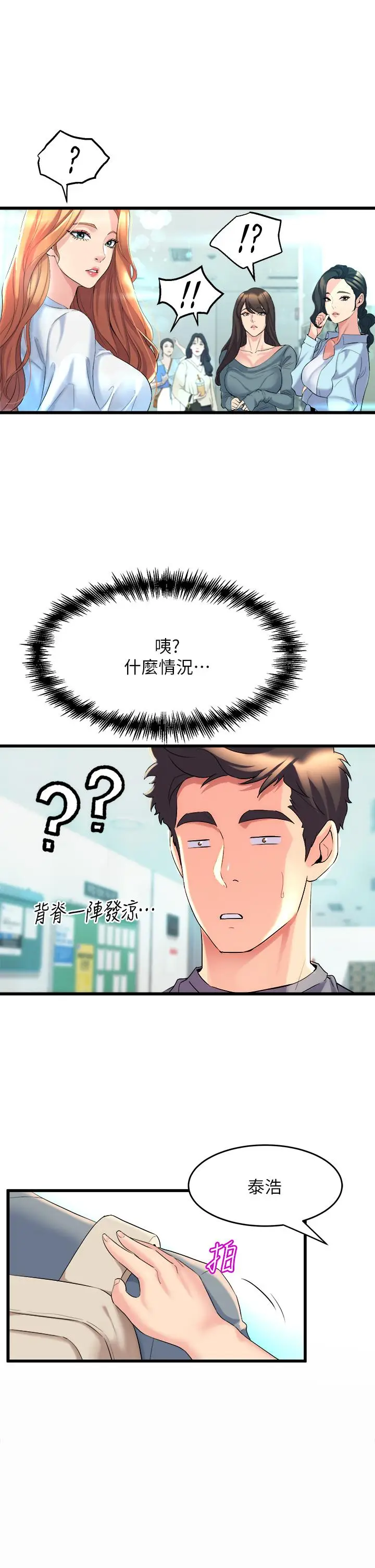 漫画《舞蹈系学姊们》第4话第53张图