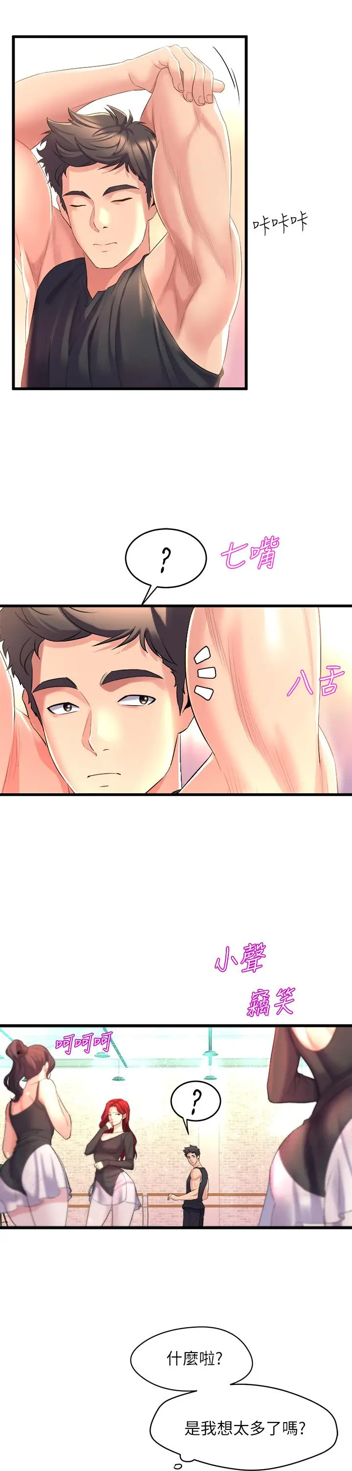 漫画《舞蹈系学姊们》第4话第59张图