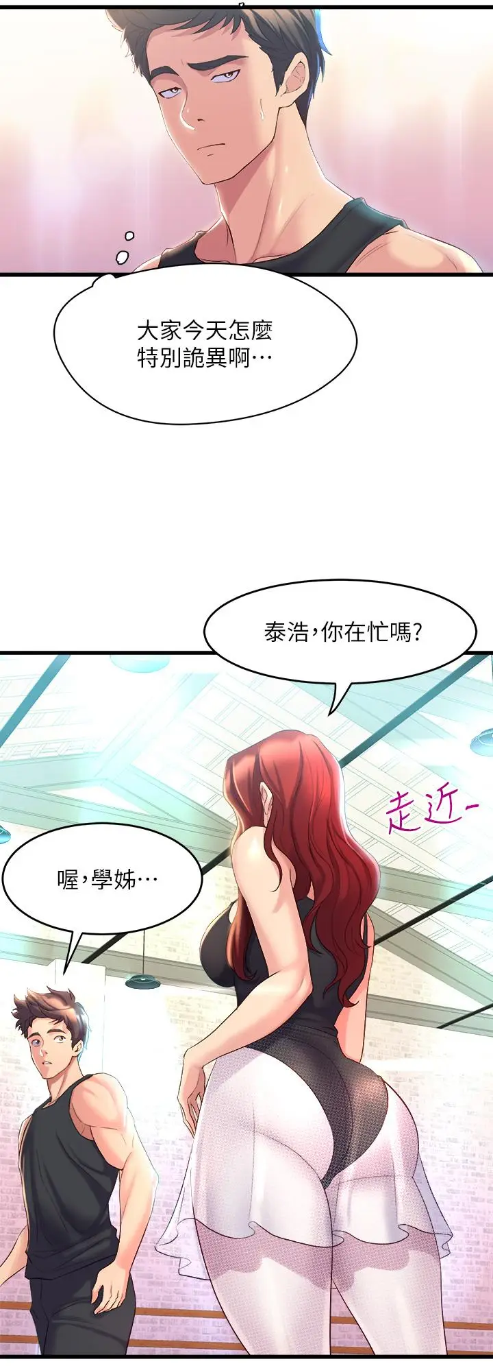 漫画《舞蹈系学姊们》第4话第60张图