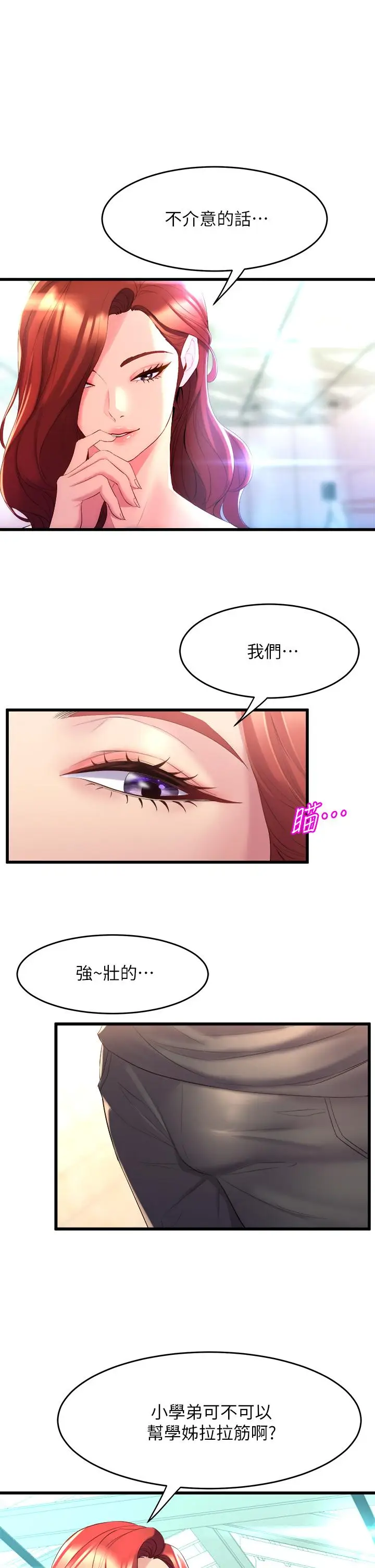 漫画《舞蹈系学姊们》第4话第61张图