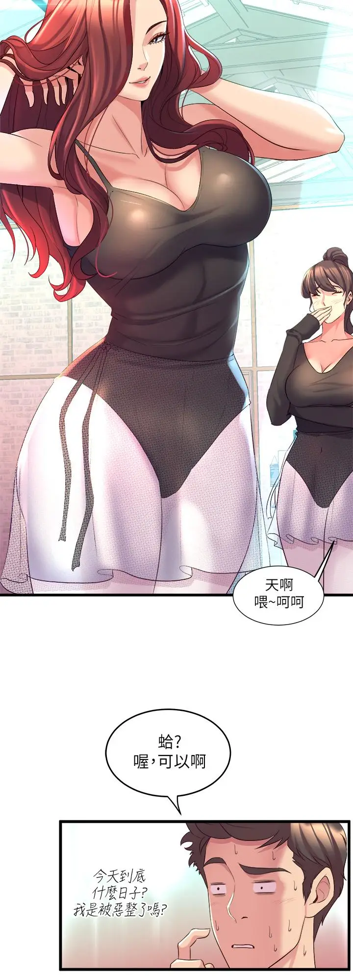 漫画《舞蹈系学姊们》第4话第62张图