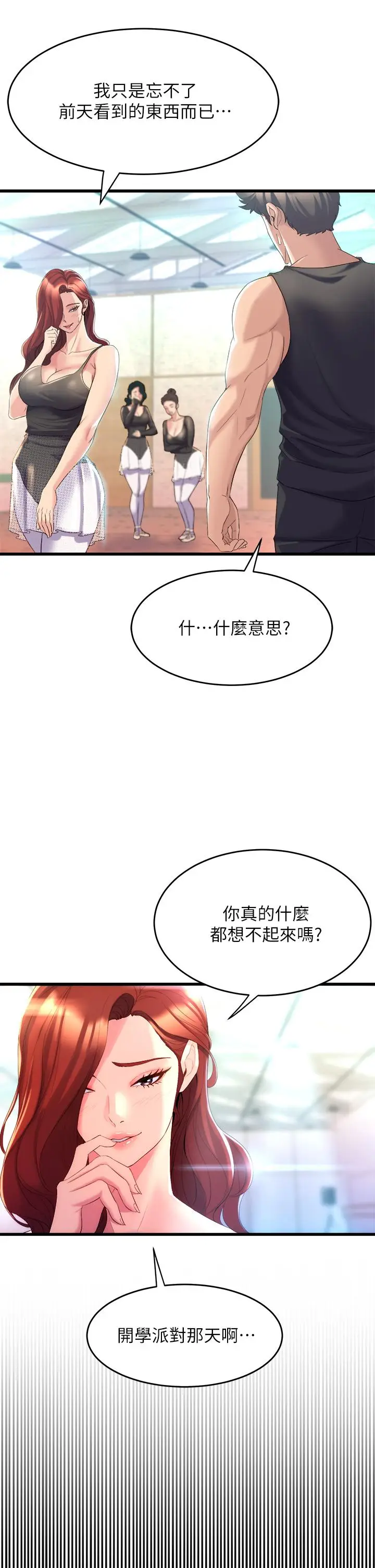 漫画《舞蹈系学姊们》第4话第65张图