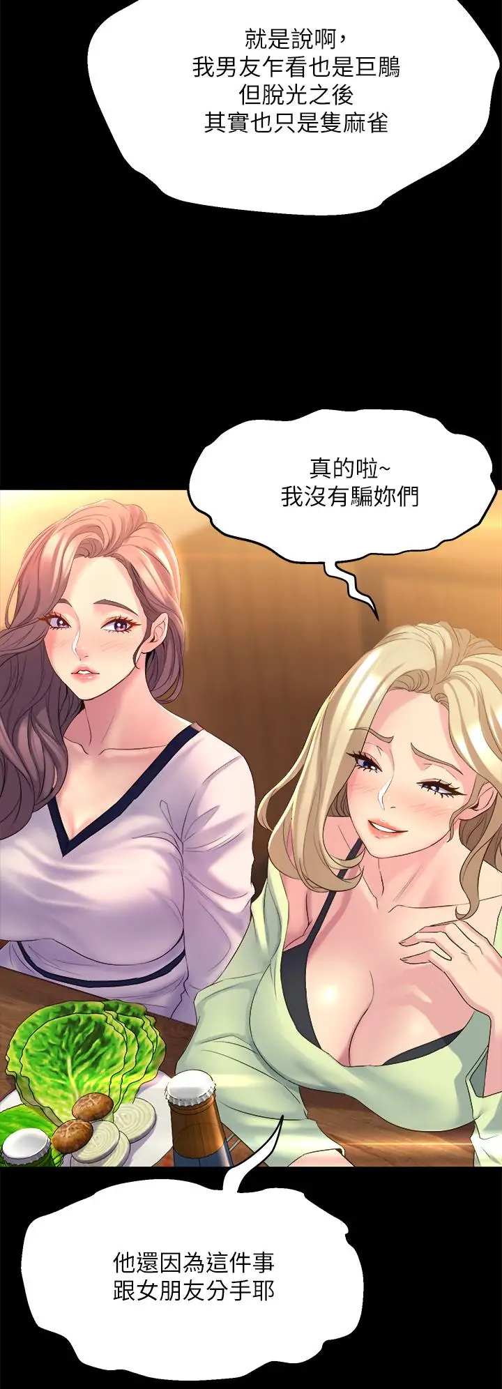 漫画《舞蹈系学姊们》第4话第68张图