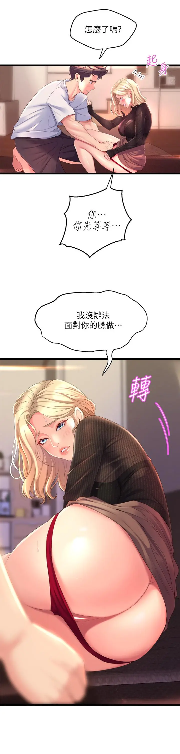 漫画《舞蹈系学姊们》第4话第7张图