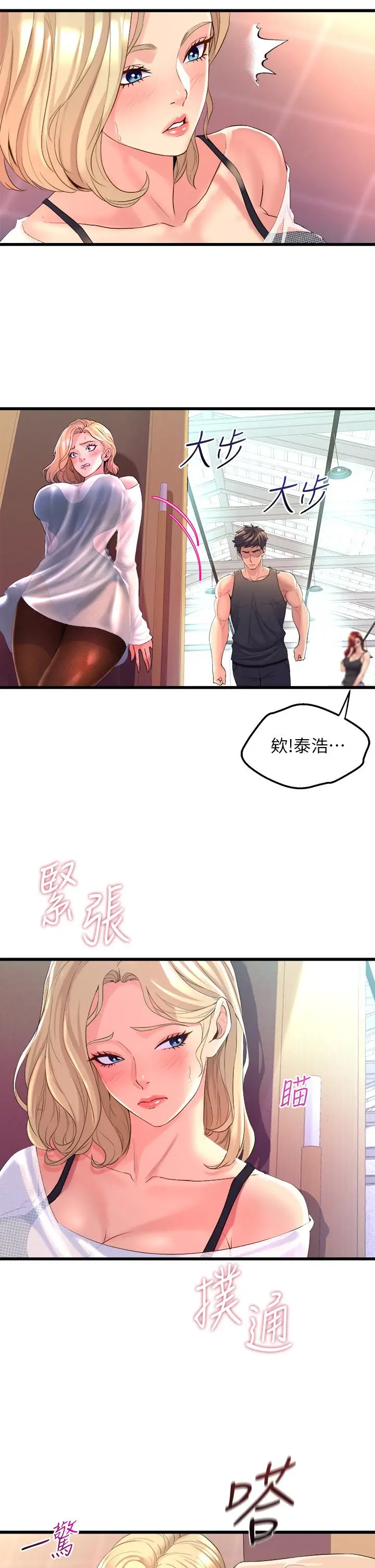 漫画《舞蹈系学姊们》第5话第11张图