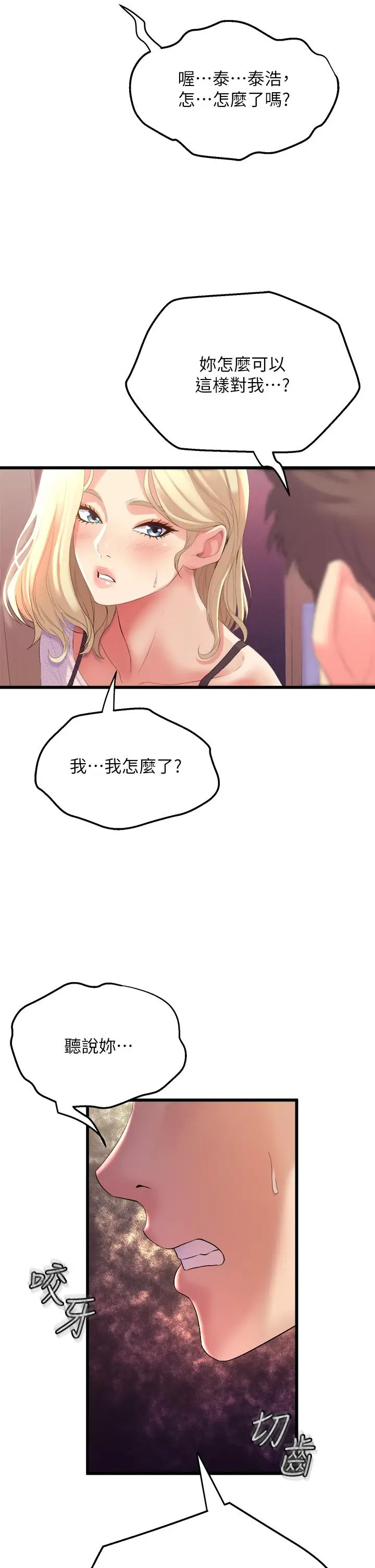 漫画《舞蹈系学姊们》第5话第13张图